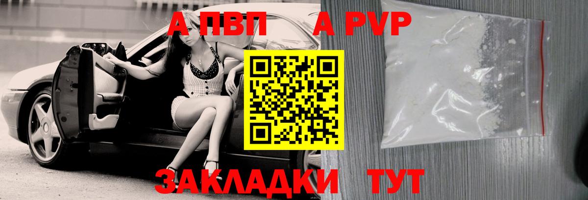 Ижевск  A-PVP VHQ  Вход с VPN  Альфа ПВП кристаллы 