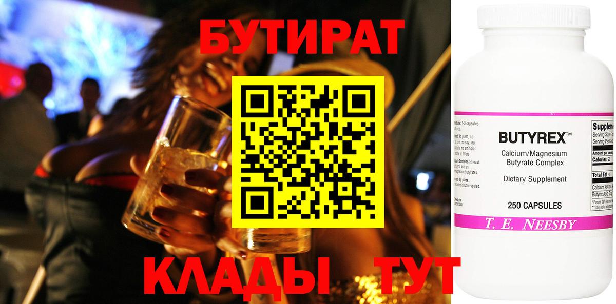 БУТИРАТ  БУТИРАТ BDO  Вход с VPN  Ижевск 