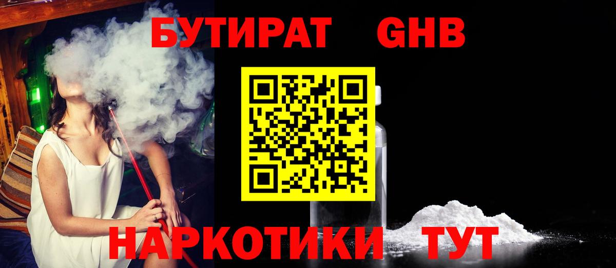 Бутират оксибутират  Ижевск 