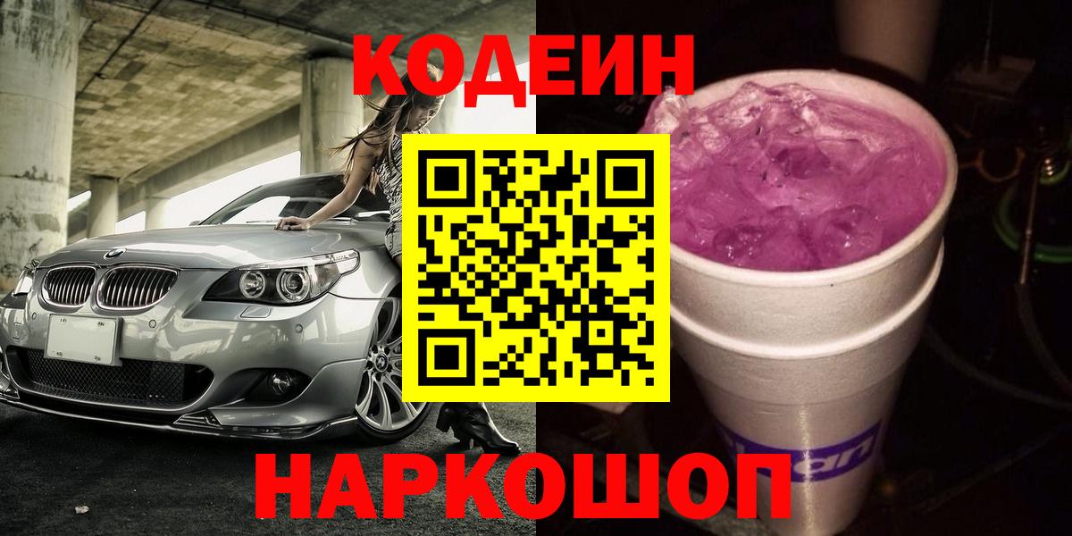 Кодеиновый сироп Lean напиток Lean (лин)  Codein напиток Lean (лин)  Ижевск 