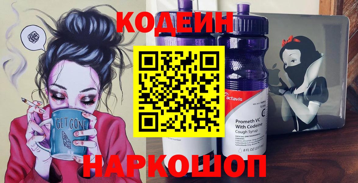 Кодеиновый сироп Lean напиток Lean (лин)  Вход с VPN  Кодеиновый сироп Lean Purple Drank  Ижевск 