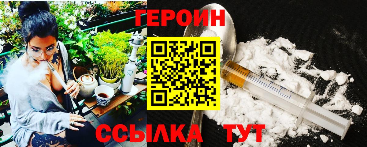 ГЕРОИН белый Ижевск