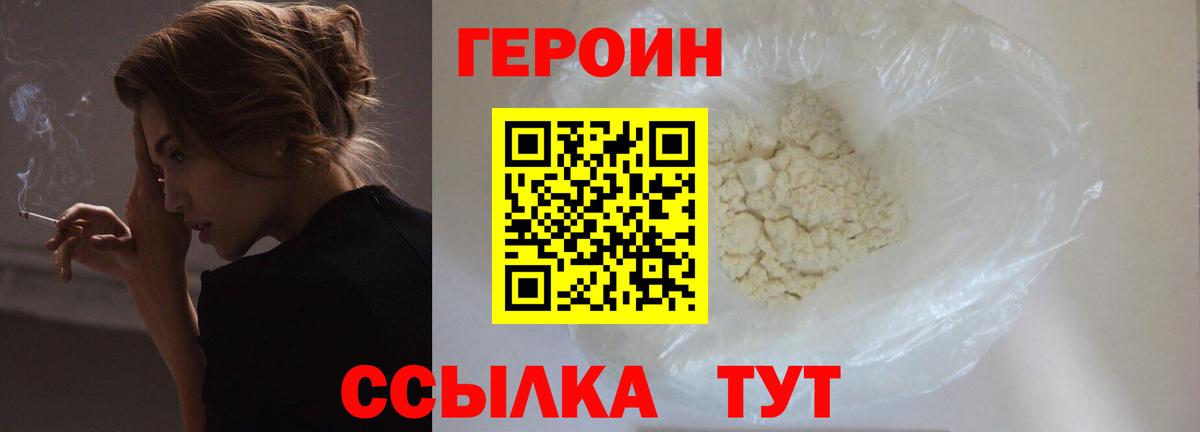 Героин хмурый  Вход с VPN  Ижевск 