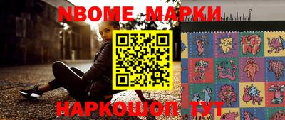 марки nbome Обнинск