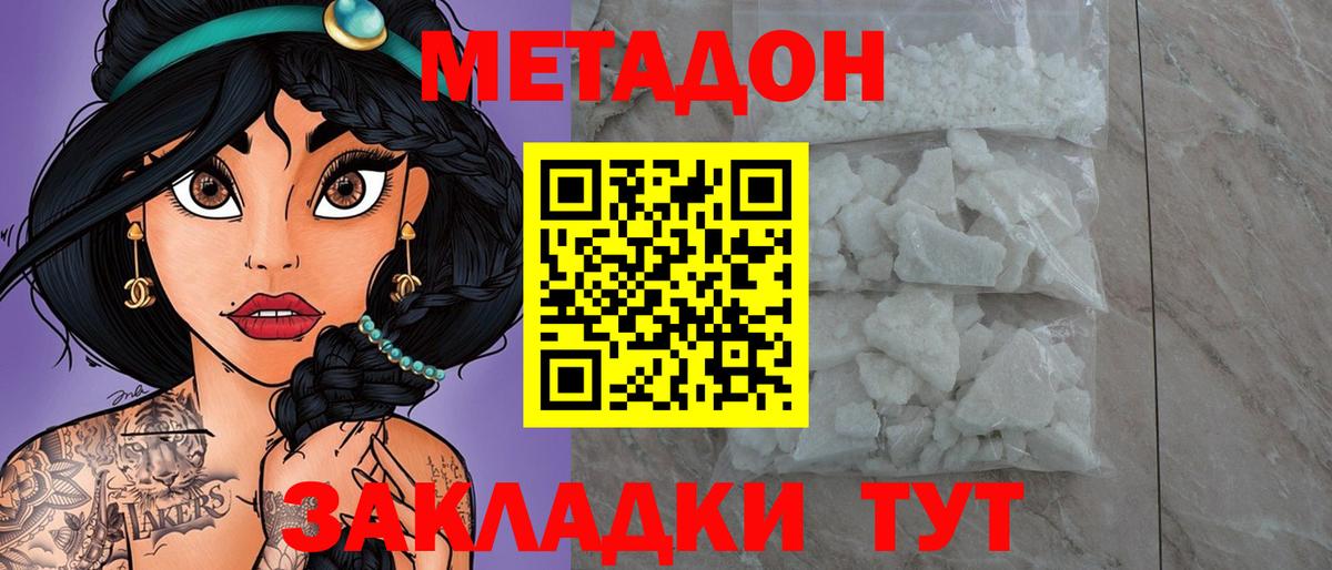 МЕТАДОН VHQ  Метадон мёд  Ижевск  Вход с VPN 